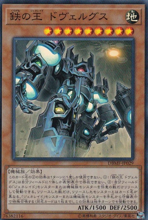 DBMF-JP029 鉄の王 ドヴェルグス