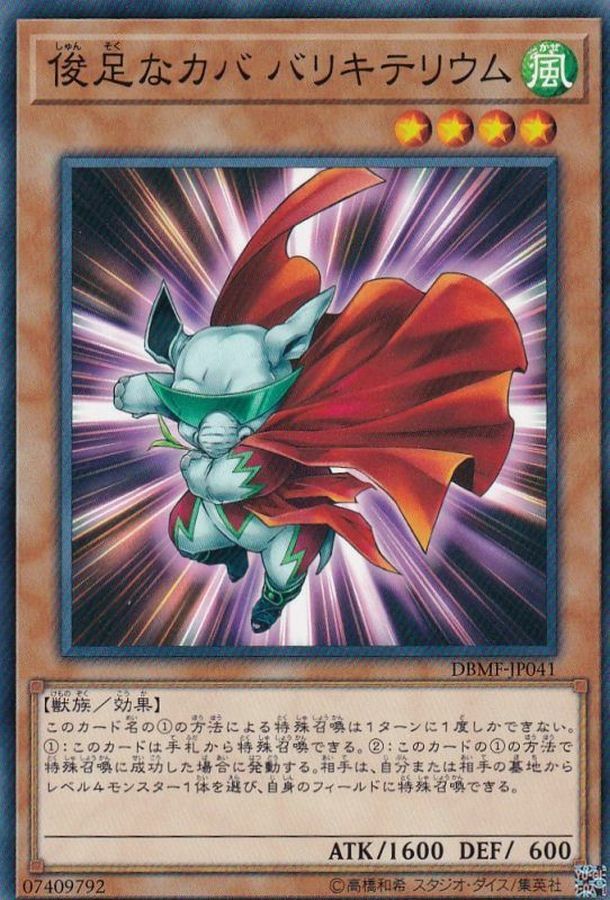 DBMF-JP041 俊足なカバ バリキテリウム