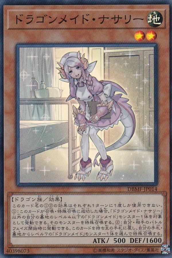 DBMF-JP014 ドラゴンメイド・ナサリー