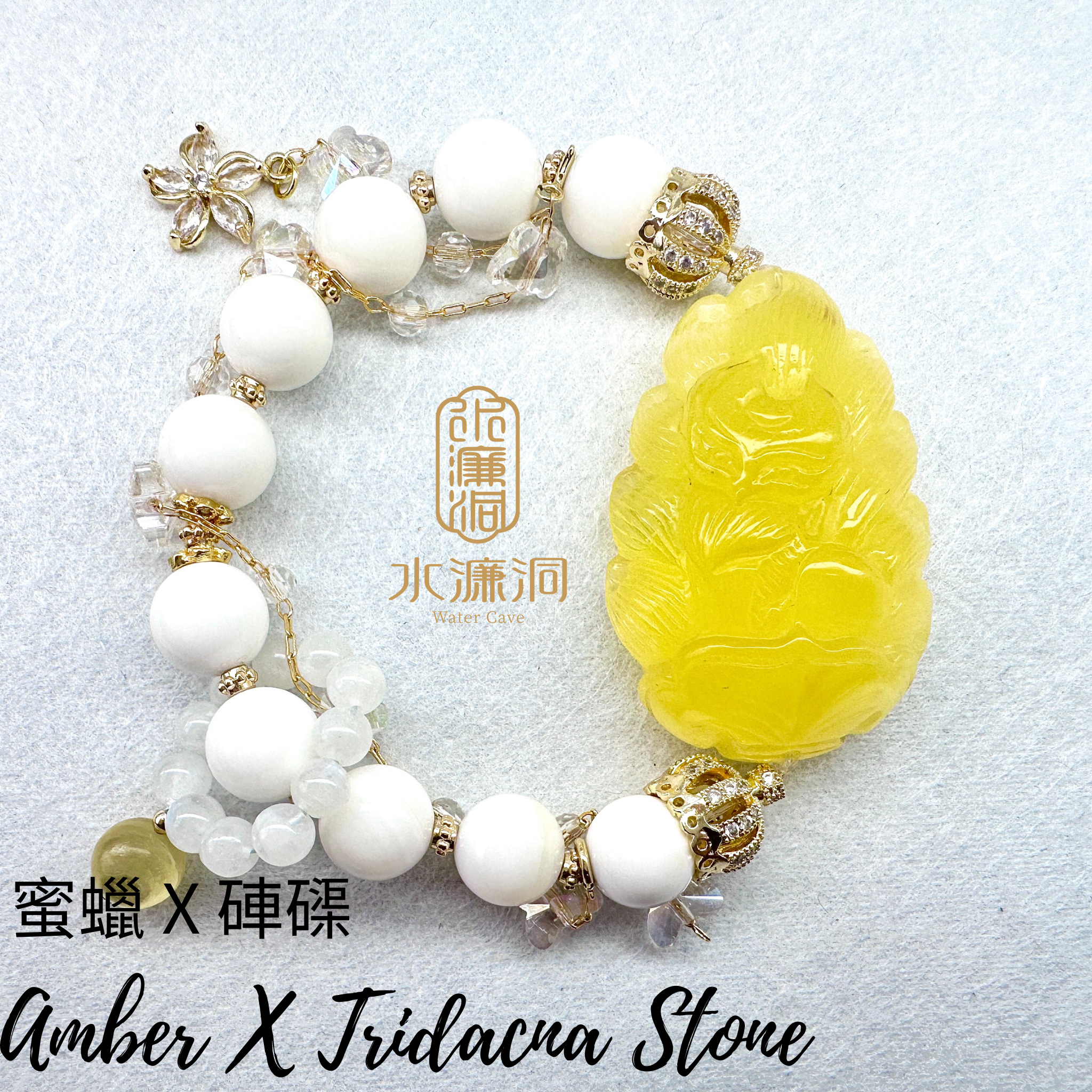 蜜蠟九尾狐硨磲手串