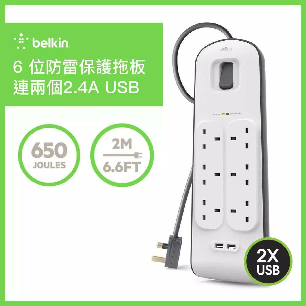 Belkin防雷拖板
