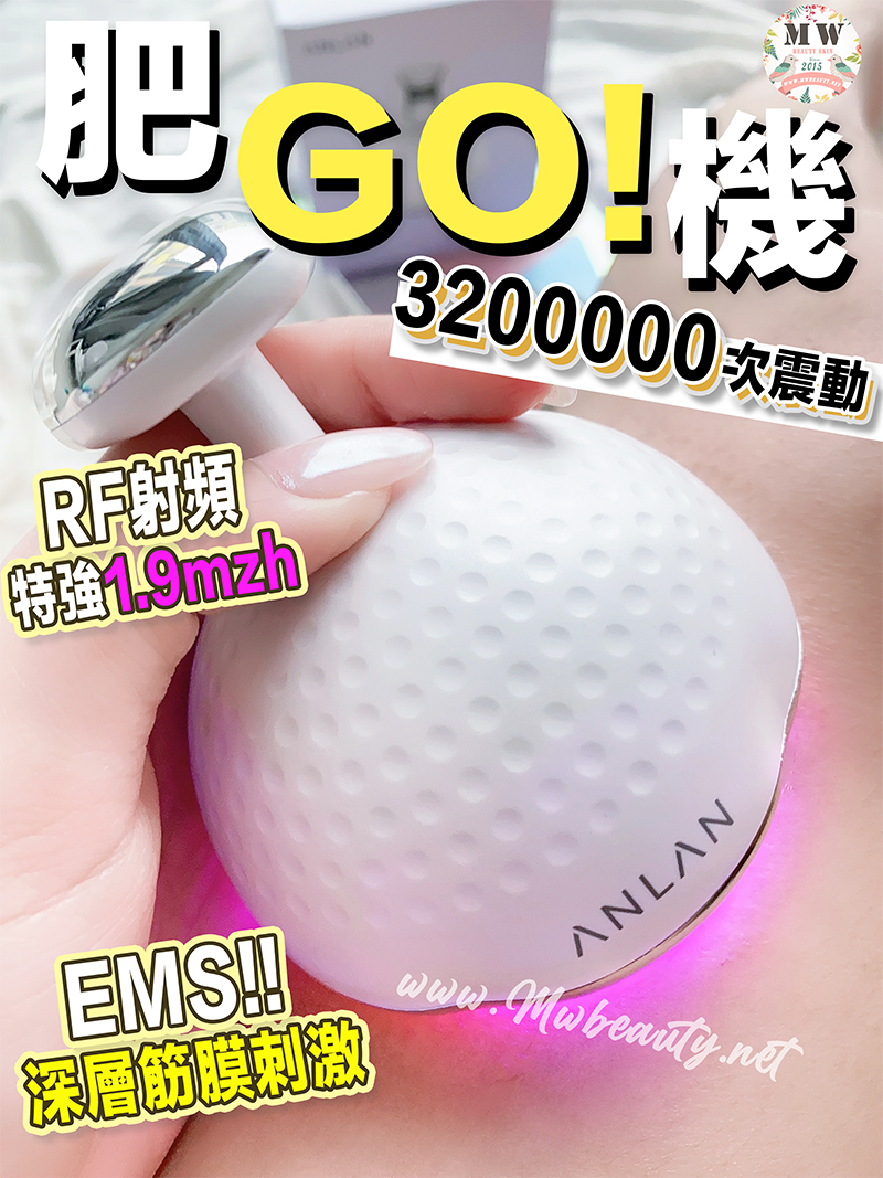ANLAN 射頻肥GO機送瘦身凝膠