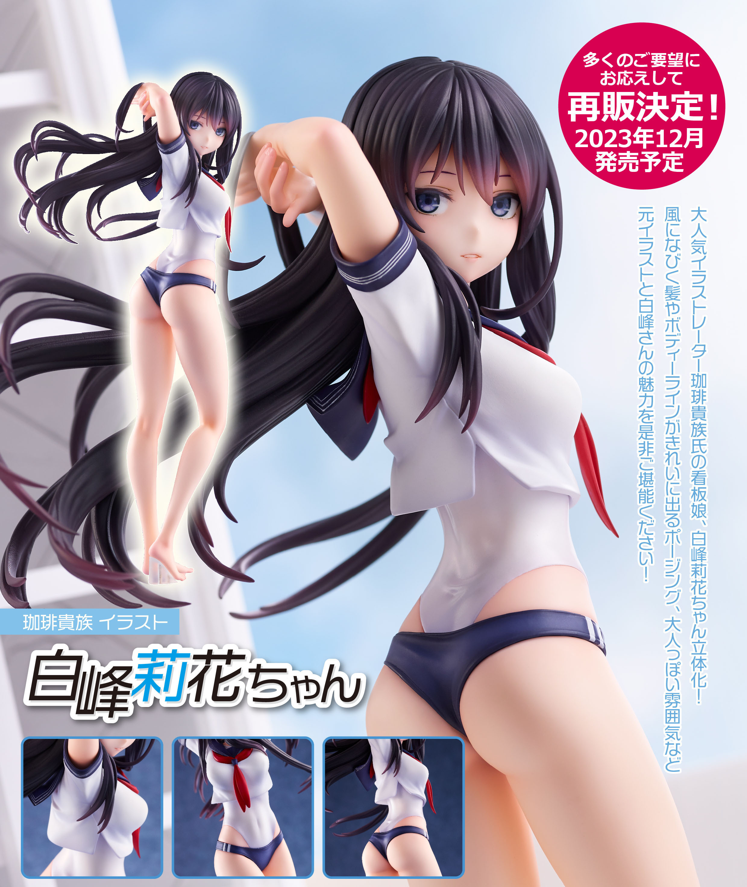 「ACG.GO」「預購」日版 Union Creative 白峰莉花 珈琲貴族 Illustration PVC Figure