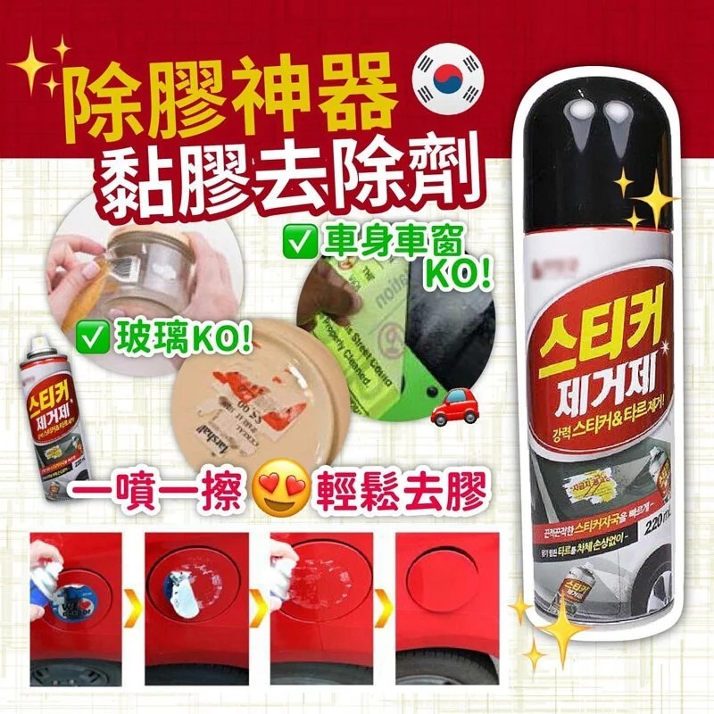 除膠神器-黏膠去除劑 220ml
