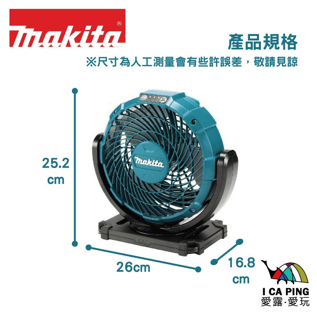 牧田Makita】CF100DZ 充電式電風扇12V