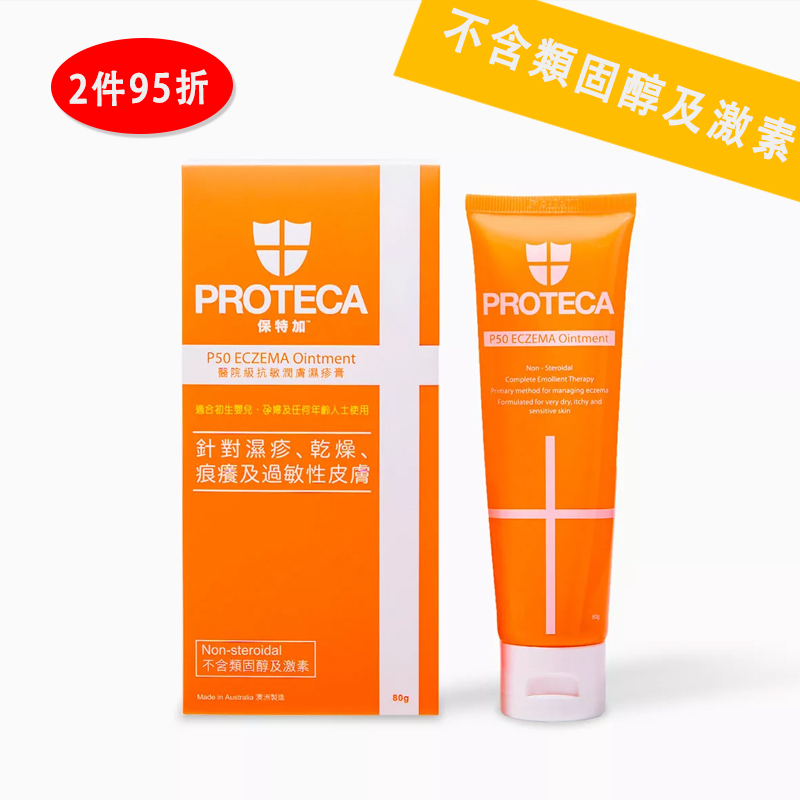 PROTECA保特加 P50 醫院級抗敏潤膚濕疹膏 80g