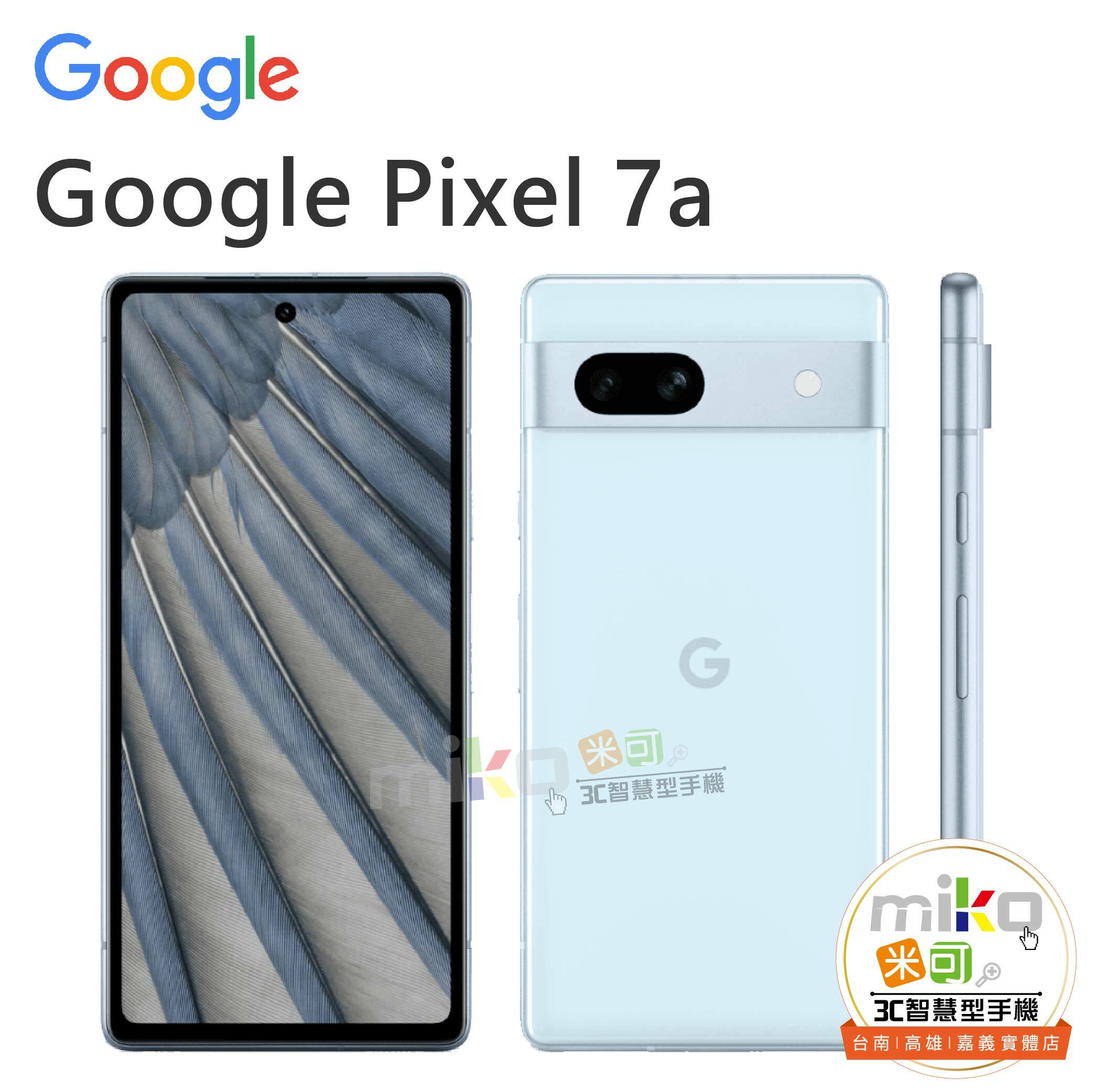 Google Pixel 7a 6.1吋- 台北/台南/高雄/嘉義miko米可手機館