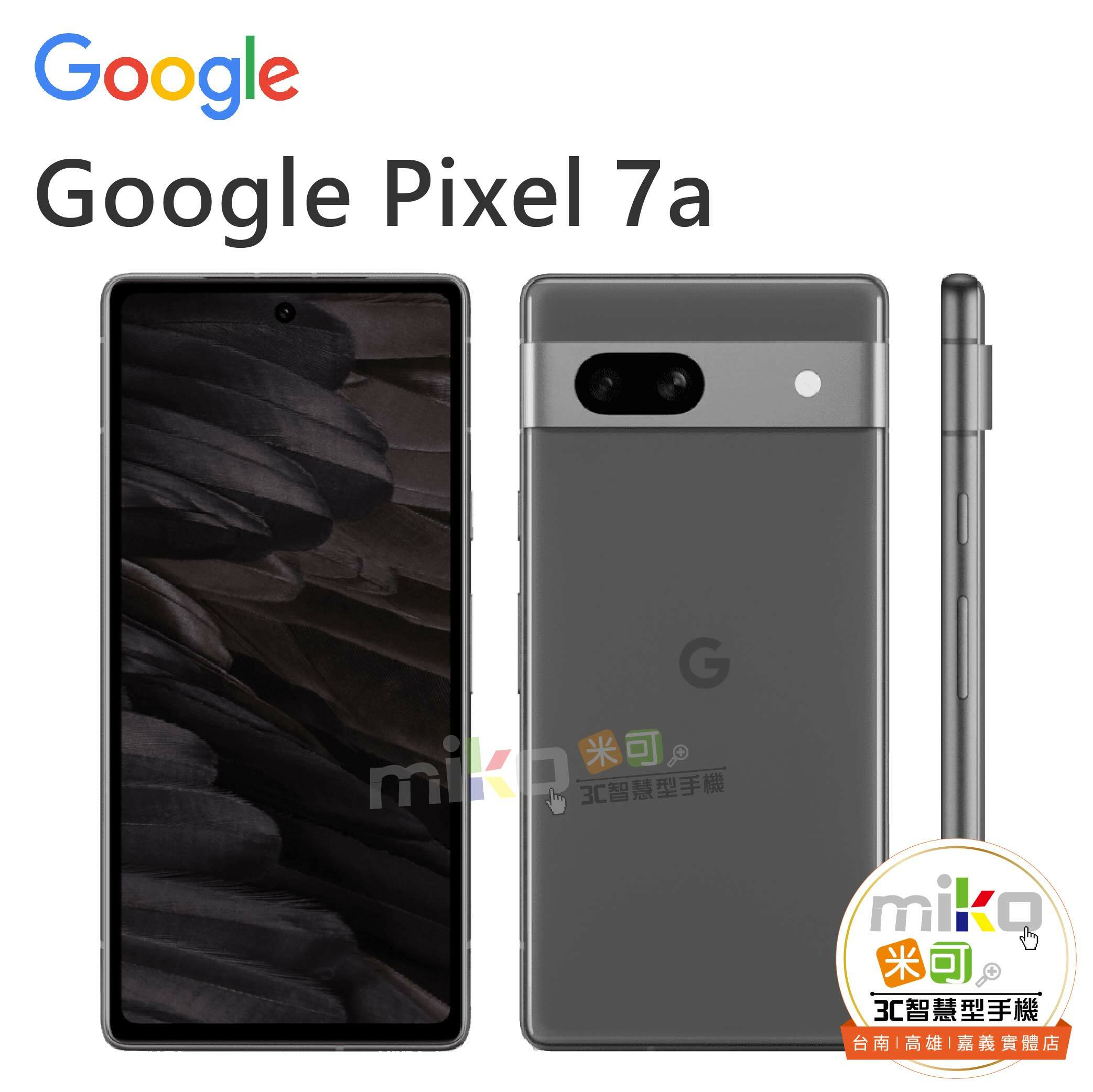 Google Pixel 7a 6.1吋- 台北/台南/高雄/嘉義miko米可手機館