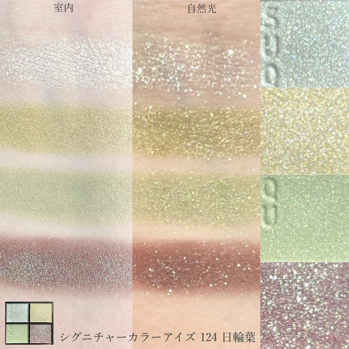 [限定] SUQQU Signature Color Eyes 4色眼影盤124 日輪葉