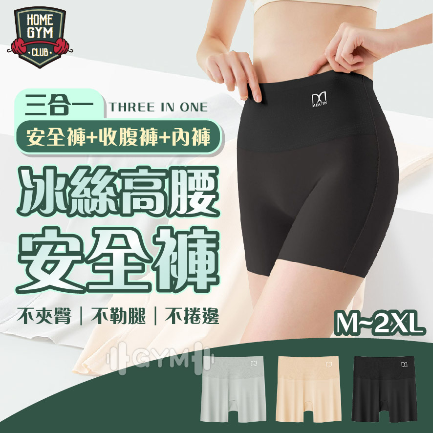 冰絲高腰安全褲