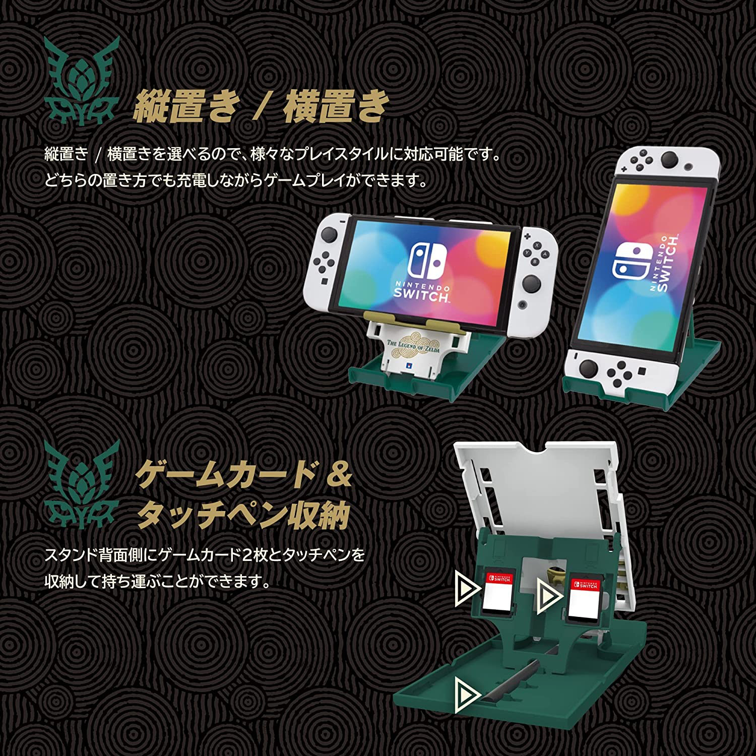 NS HORI 多機能主機支架 薩爾達傳說 王國之淚 NSW-438