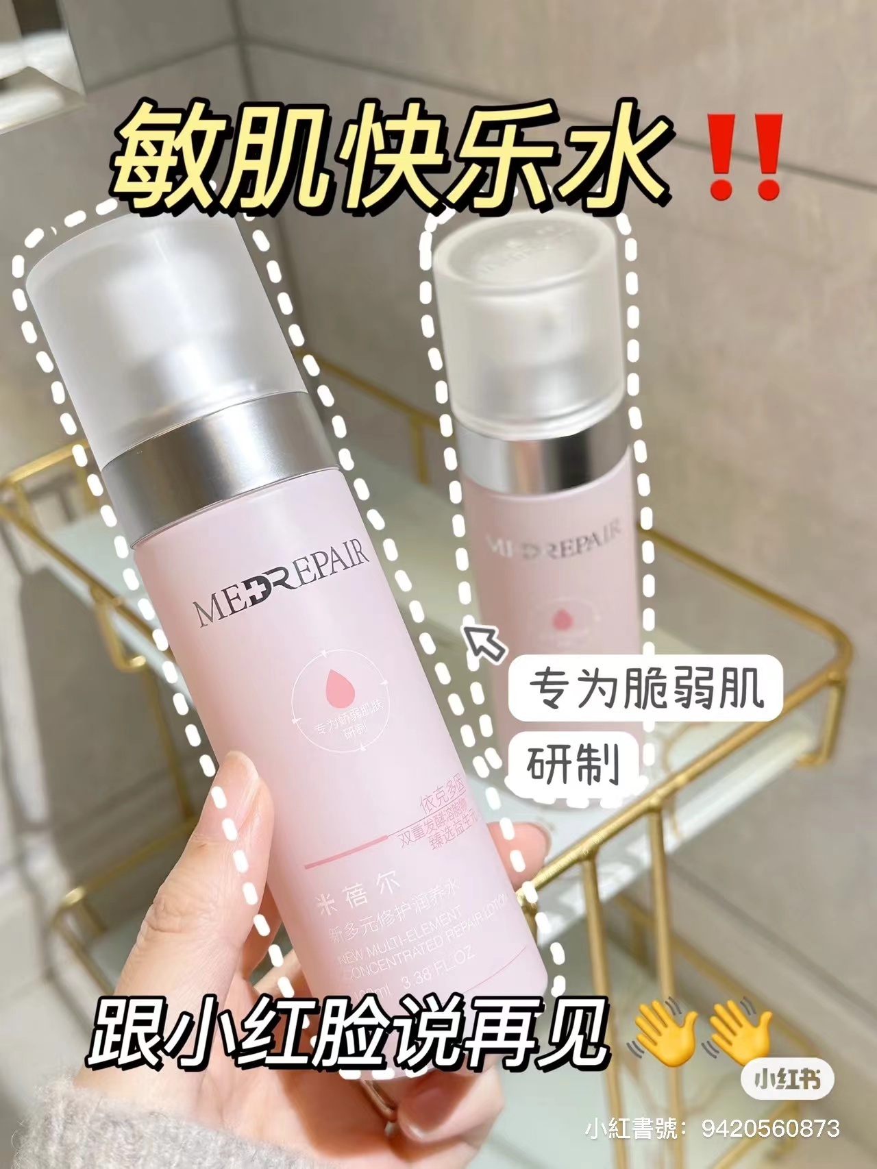 💗米蓓爾粉水100ML🌷