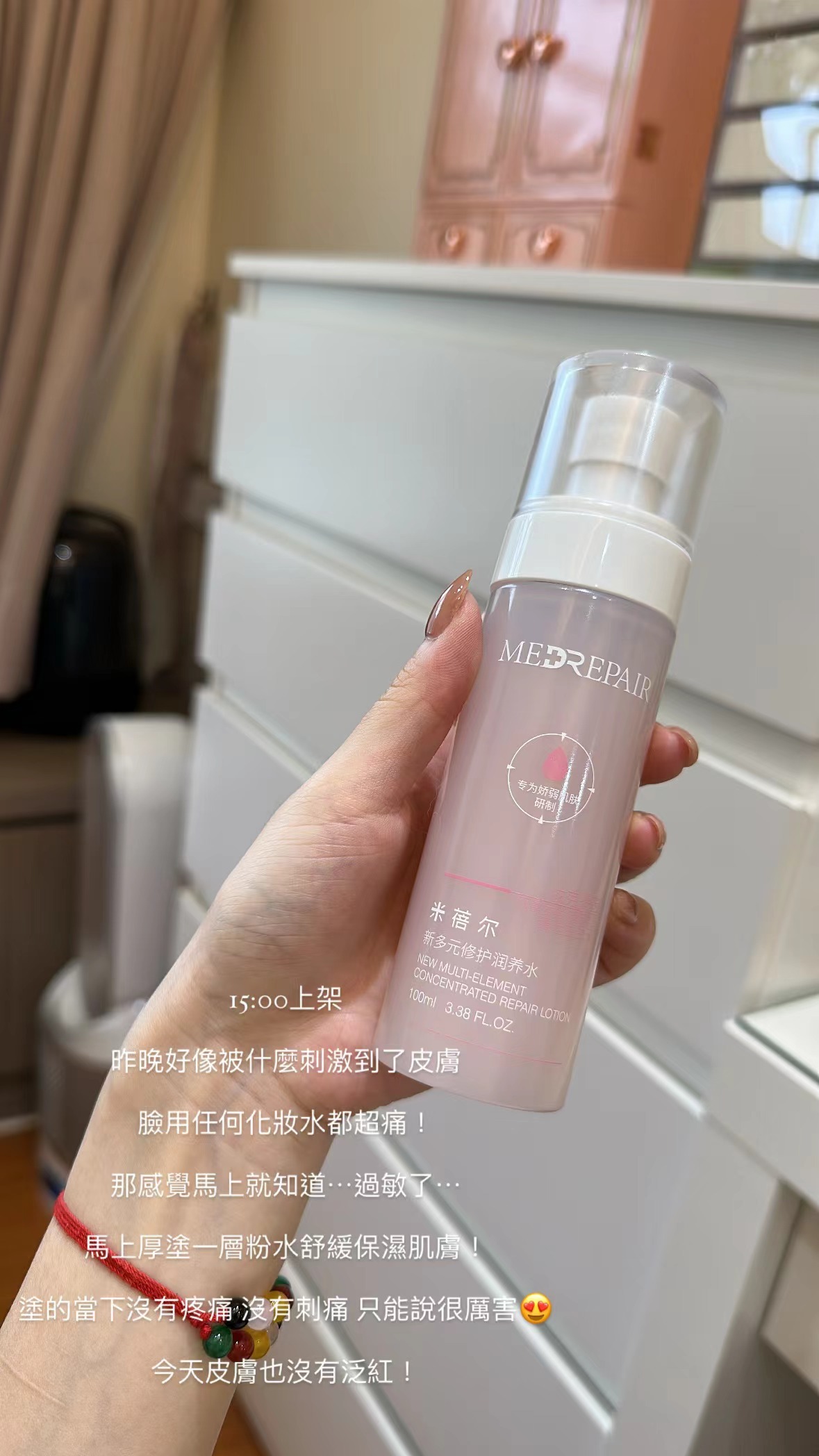💗米蓓爾粉水100ML🌷