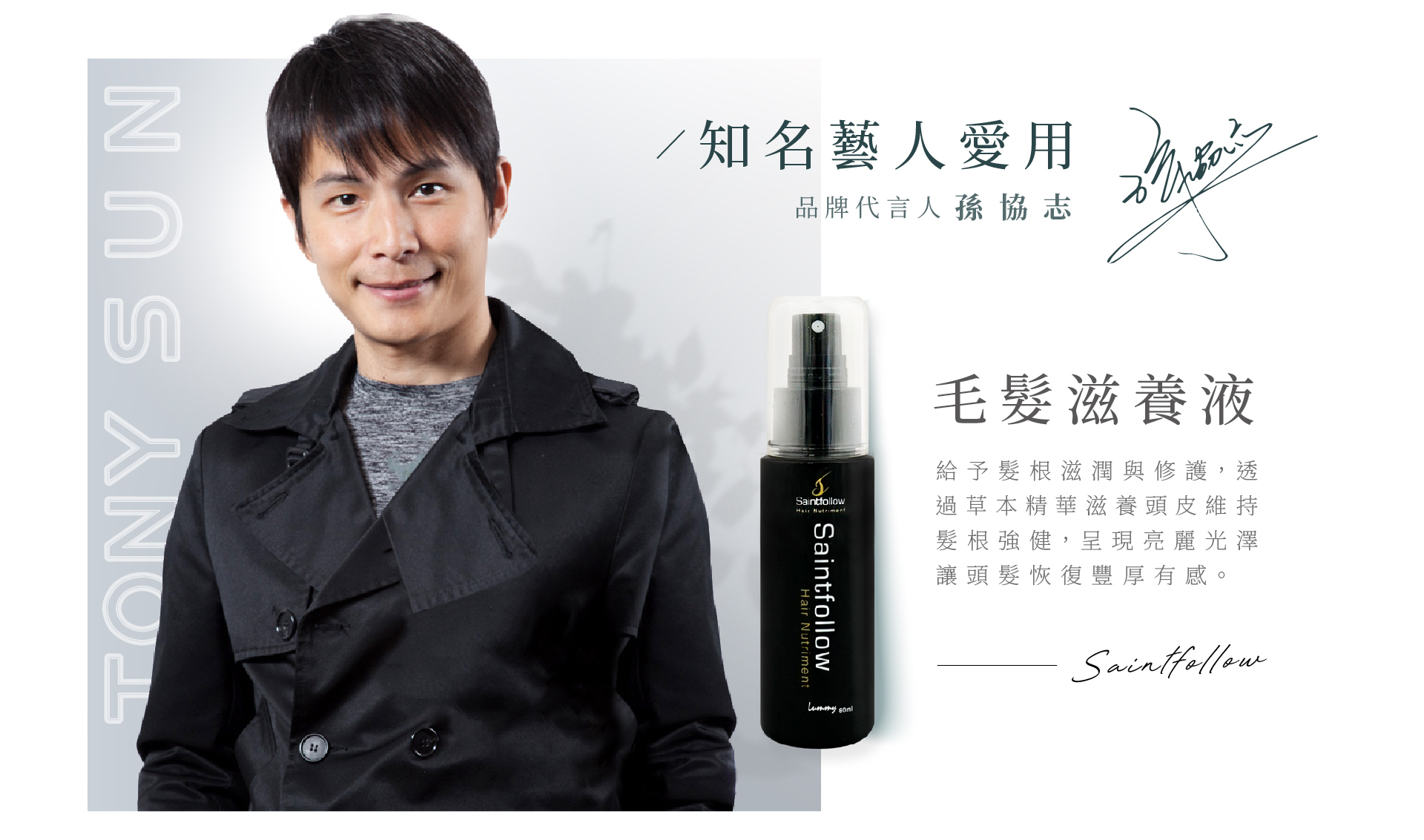 樂美毛髮滋養液