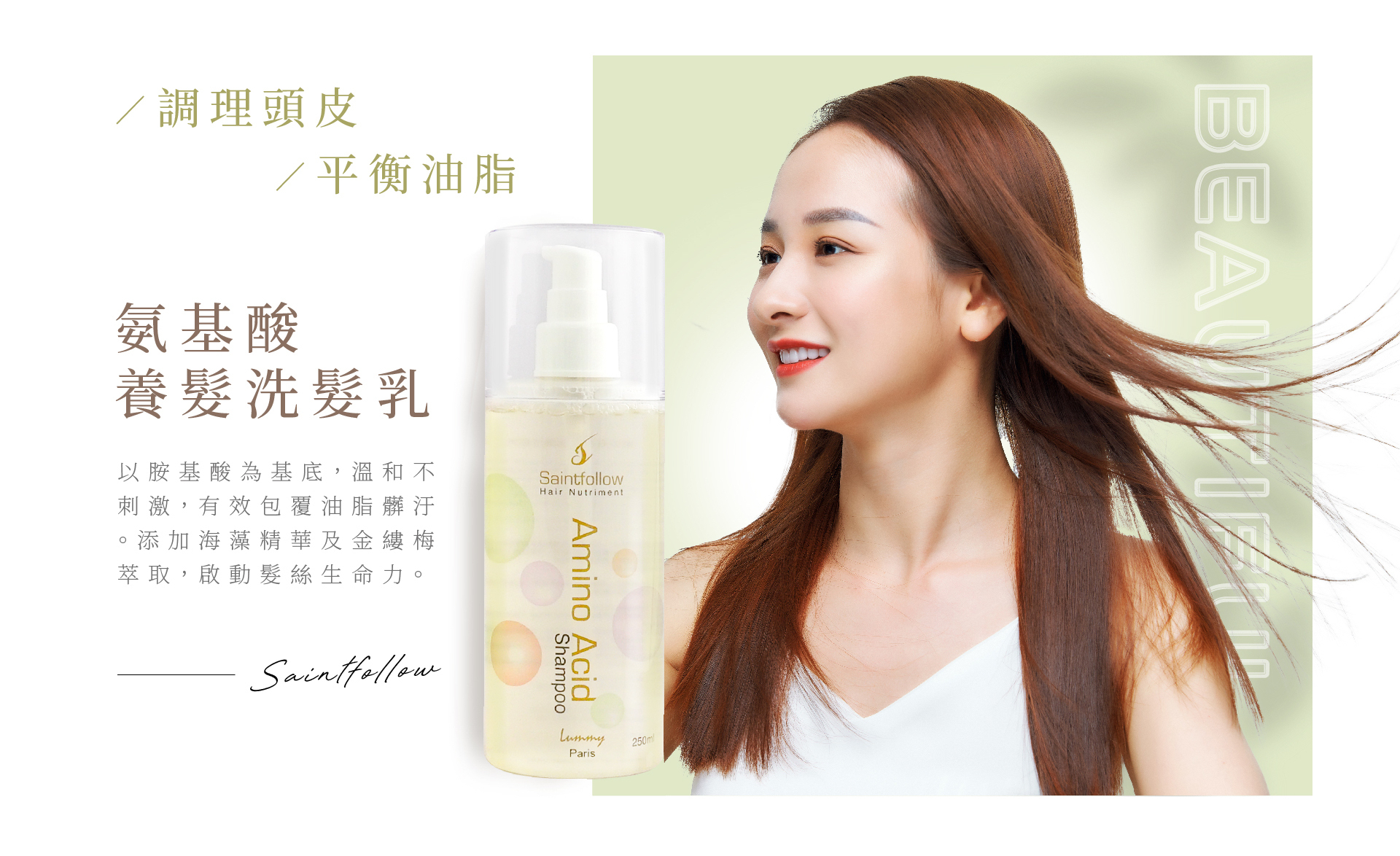 樂美氨基酸養髮洗髮乳