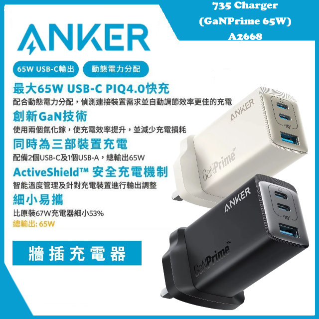 Anker 735 Charger GaNPrime 65W USB PD 充電器 USB-A & USB-C 3ポート