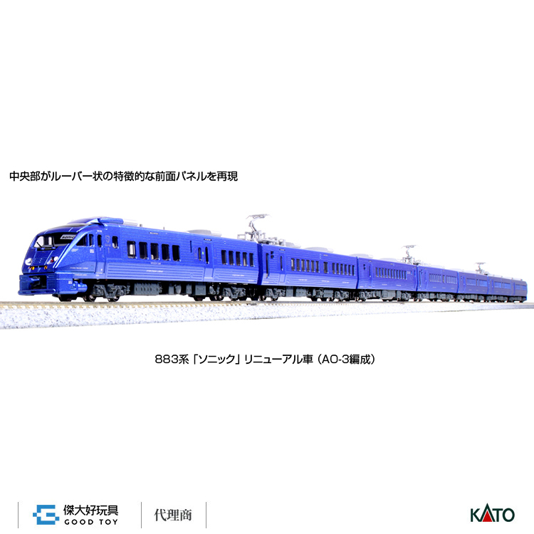 KATO 10-1798 電車883系「SONIC 音速特急」 更新車(AO-3編成) (7輛)