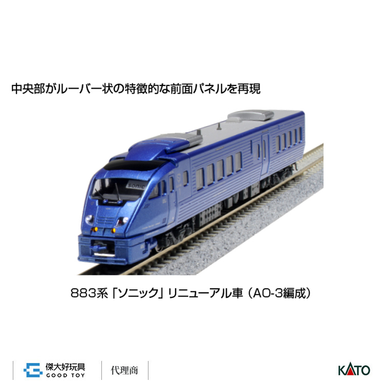 KATO 10-1798 電車883系「SONIC 音速特急」 更新車(AO-3編成) (7輛)