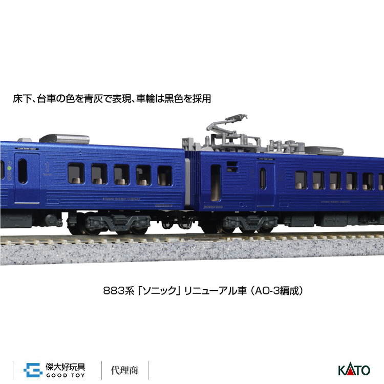 KATO 10-1798 電車883系「SONIC 音速特急」 更新車(AO-3編成) (7輛)