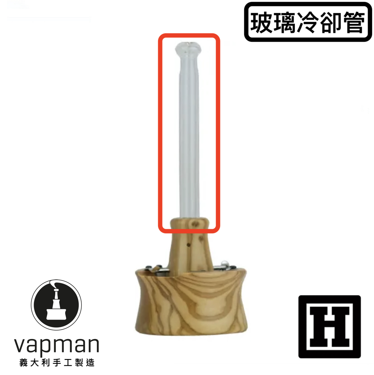 Vapman 玻璃冷卻管