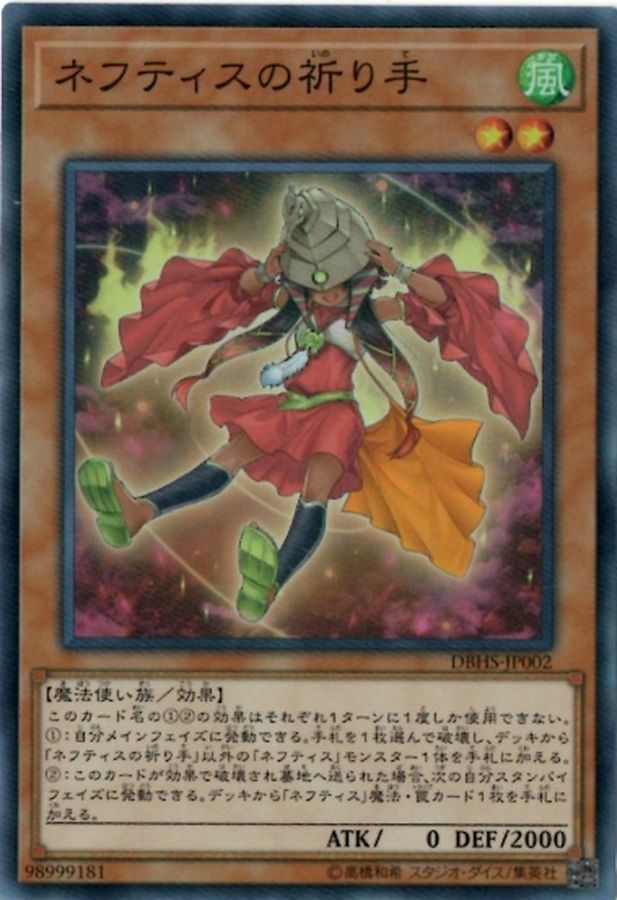 DBHS-JP002 ネフティスの祈り手