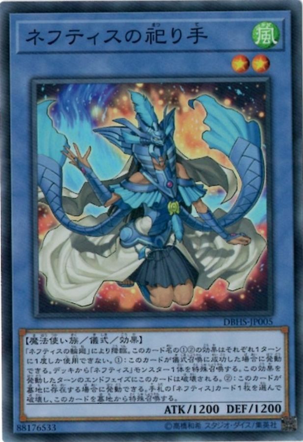 DBHS-JP005 ネフティスの祀り手