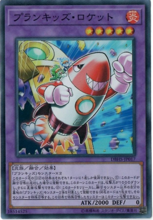DBHS-JP017 プランキッズ・ロケット