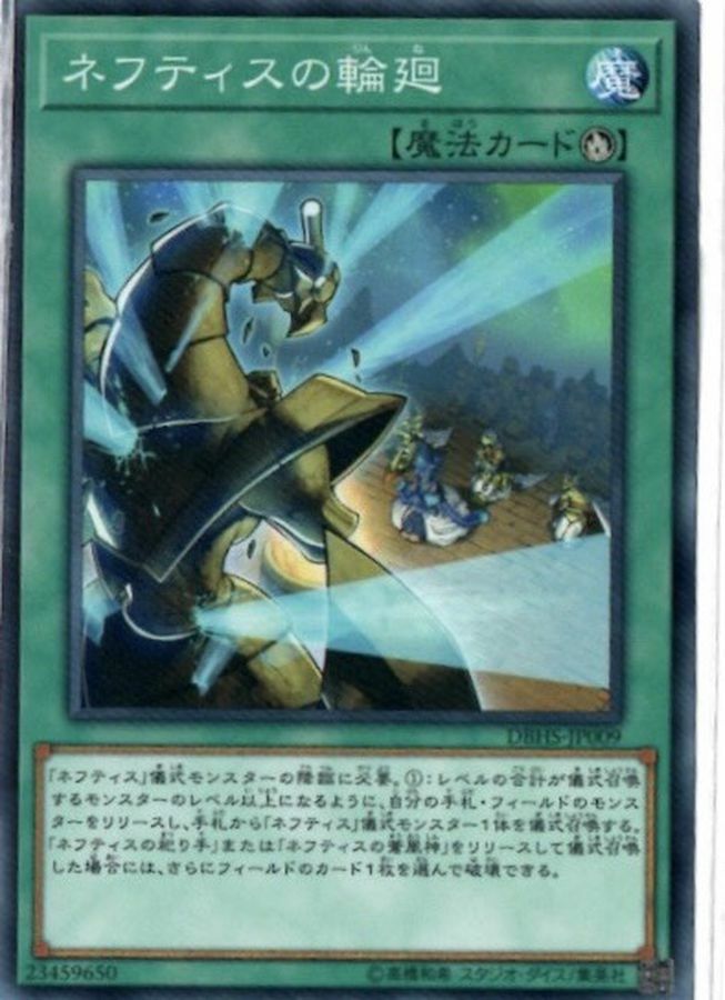 DBHS-JP009 ネフティスの輪廻