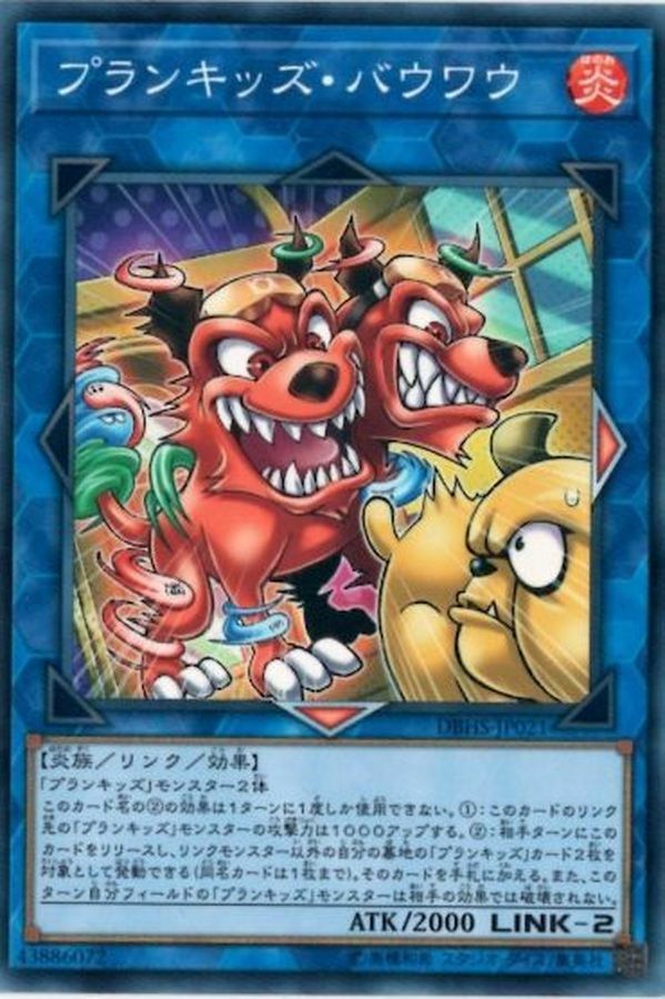 DBHS-JP021 プランキッズ・バウワウ