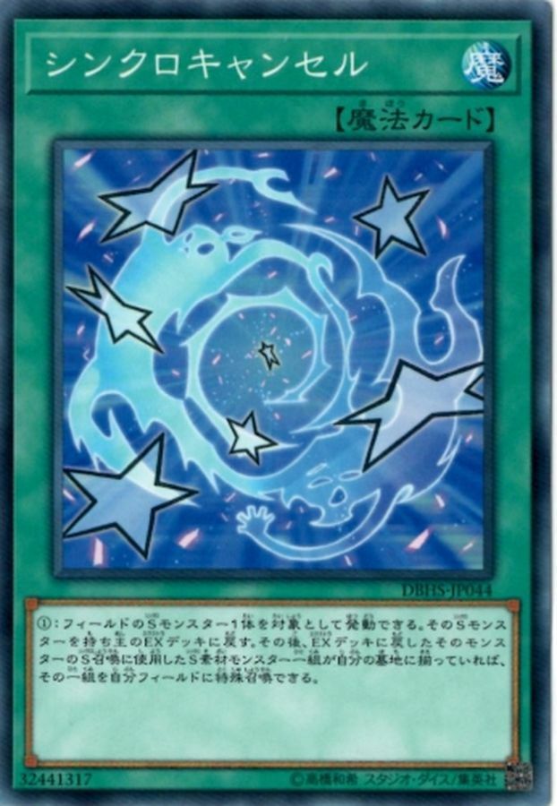 DBHS-JP044 シンクロキャンセル