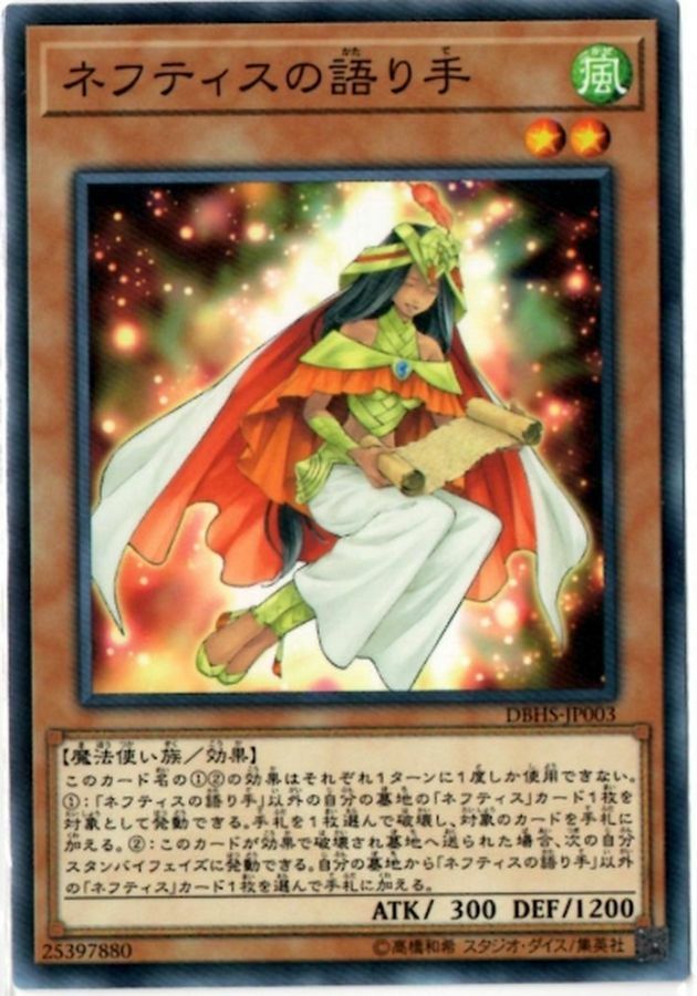 DBHS-JP003 ネフティスの語り手