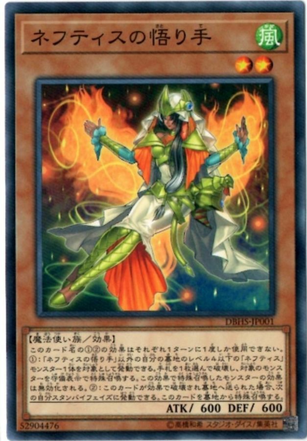 DBHS-JP001 ネフティスの悟り手