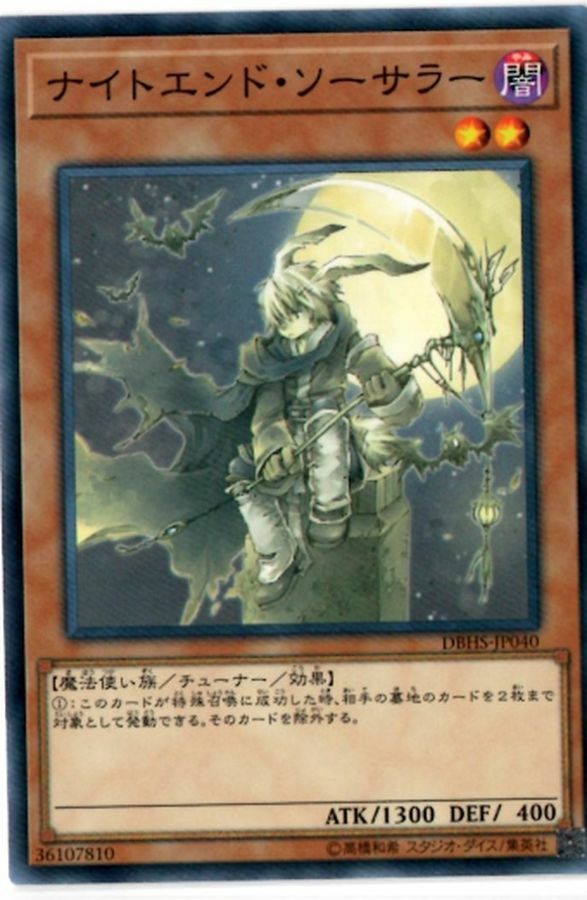DBHS-JP040 ナイトエンド・ソーサラー
