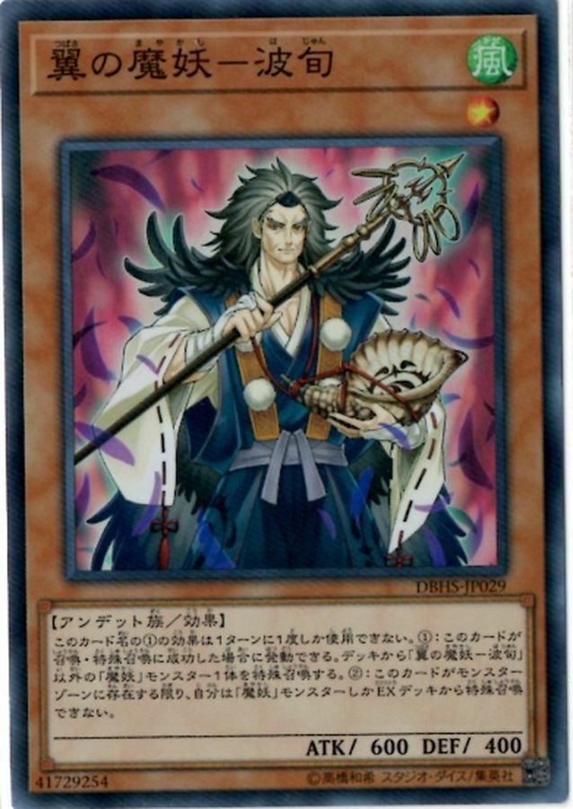 DBHS-JP029 翼の魔妖－波旬