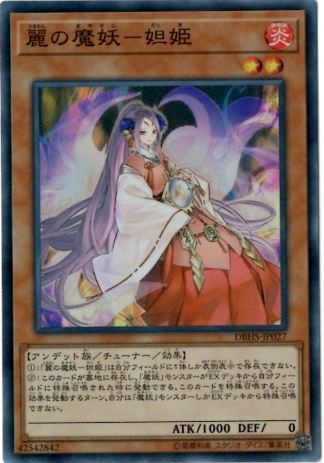 DBHS-JP027 麗の魔妖－妲姫