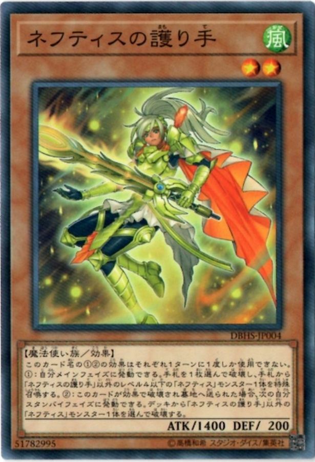 DBHS-JP004 ネフティスの護り手