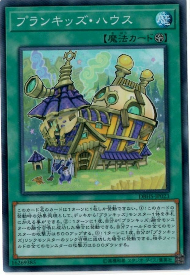DBHS-JP023 プランキッズ・ハウス