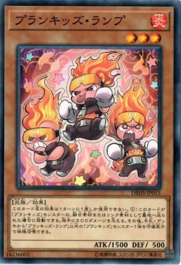 DBHS-JP015 プランキッズ・ランプ