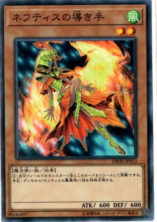 DBHS-JP013 ネフティスの導き手