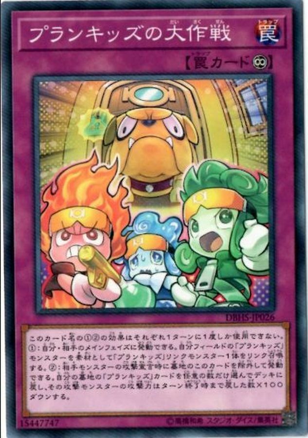 DBHS-JP026 プランキッズの大作戦