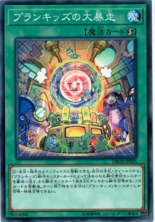 DBHS-JP025 プランキッズの大暴走