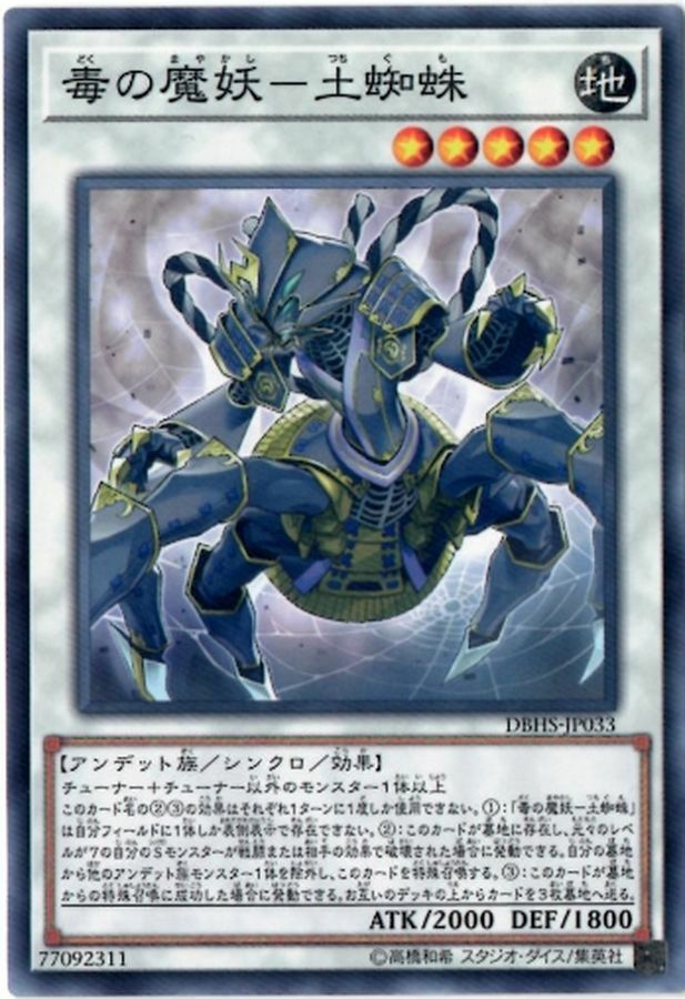DBHS-JP033 毒の魔妖－土蜘蛛
