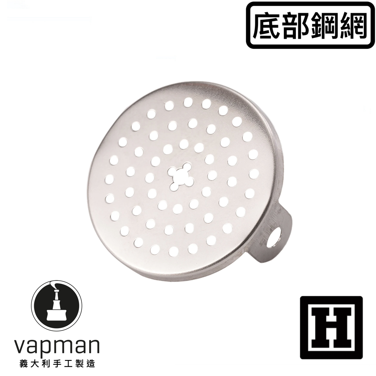 Vapman 底部鋼網