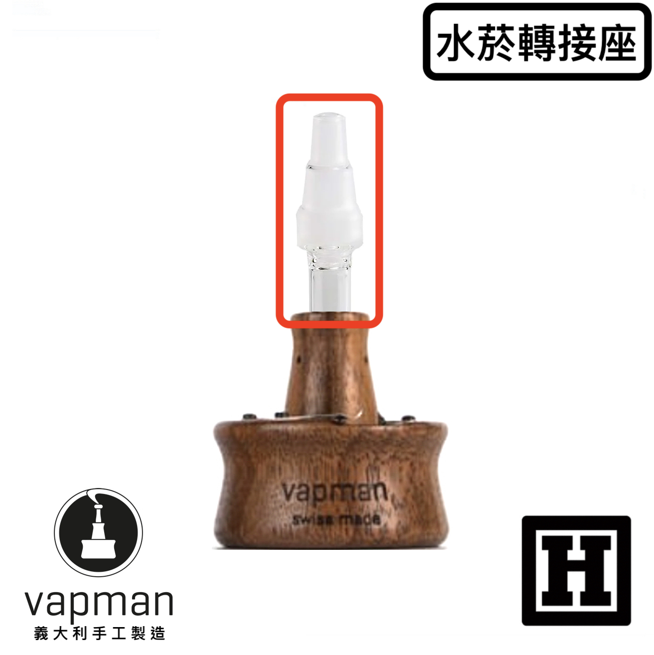 Vapman 水冷轉接座