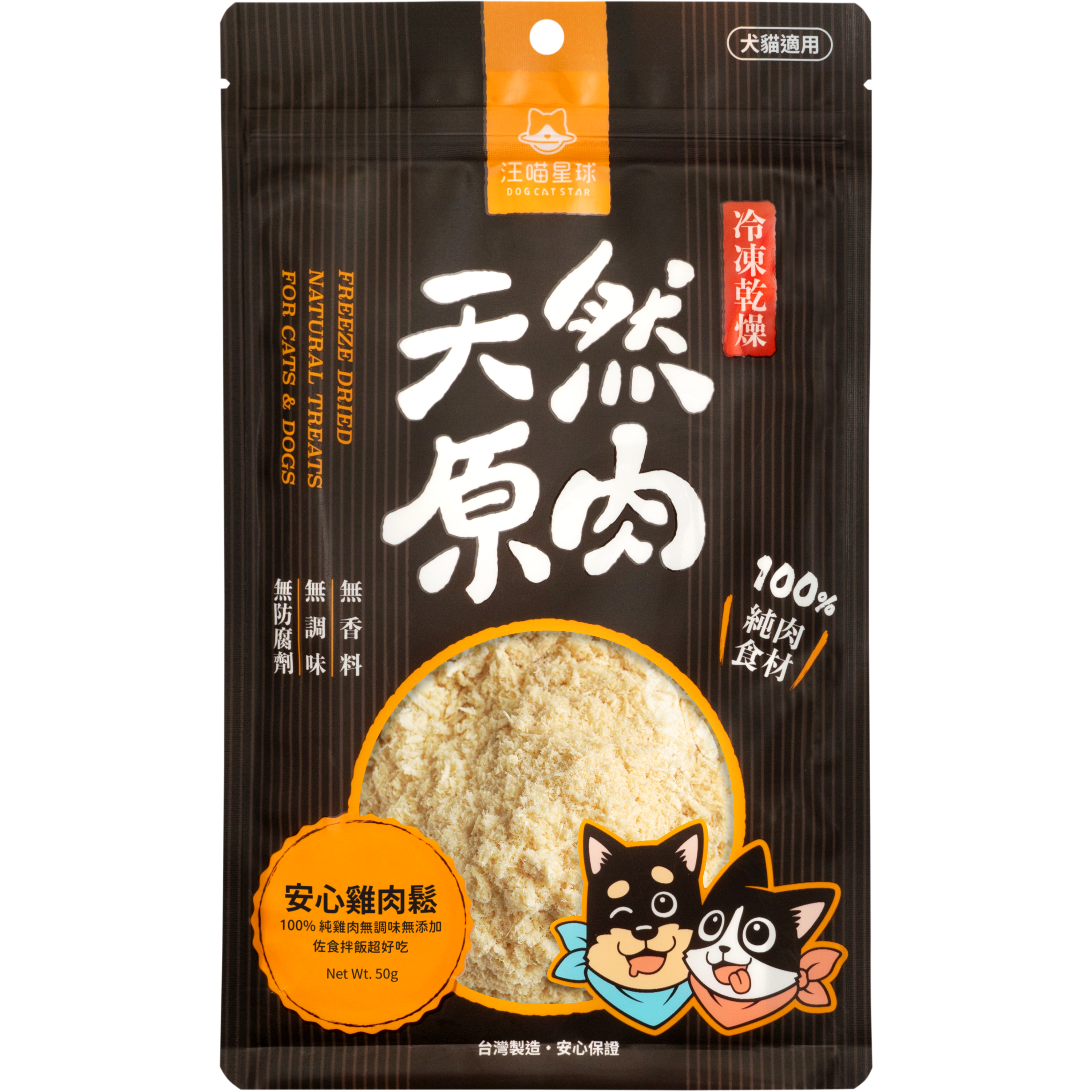[斷貨中] 汪喵星球 – 冷凍乾燥原肉小食 (安心雞肉鬆) 50g
