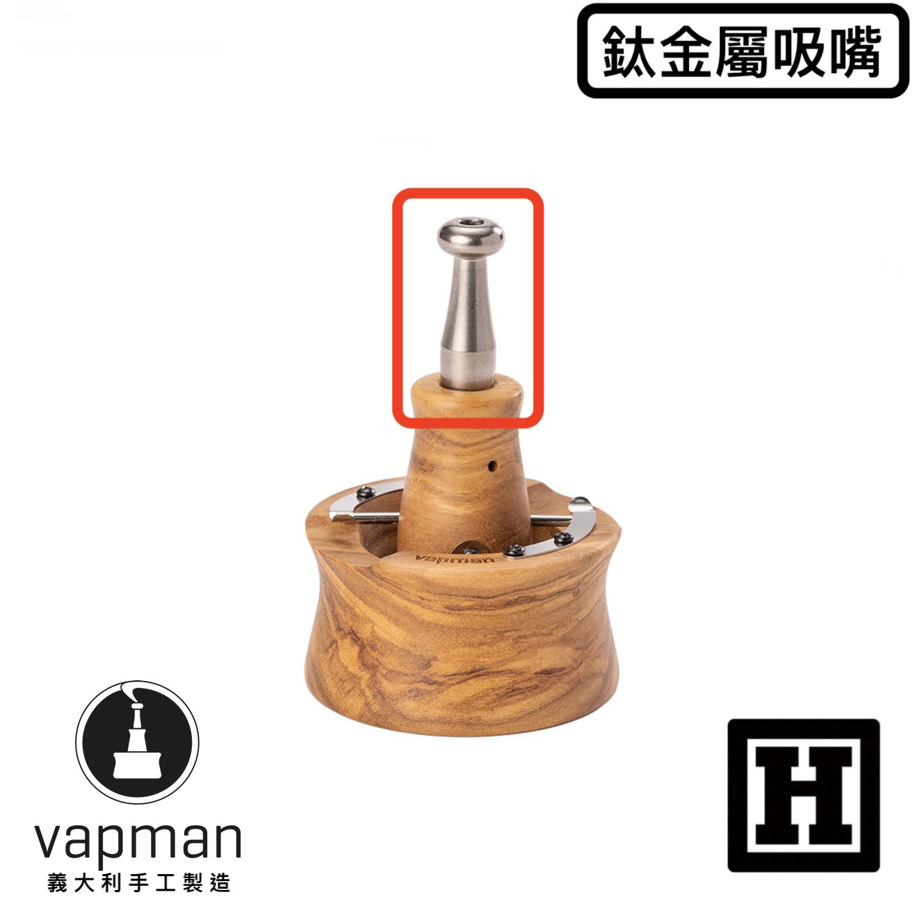 Vapman 鈦金屬吸嘴