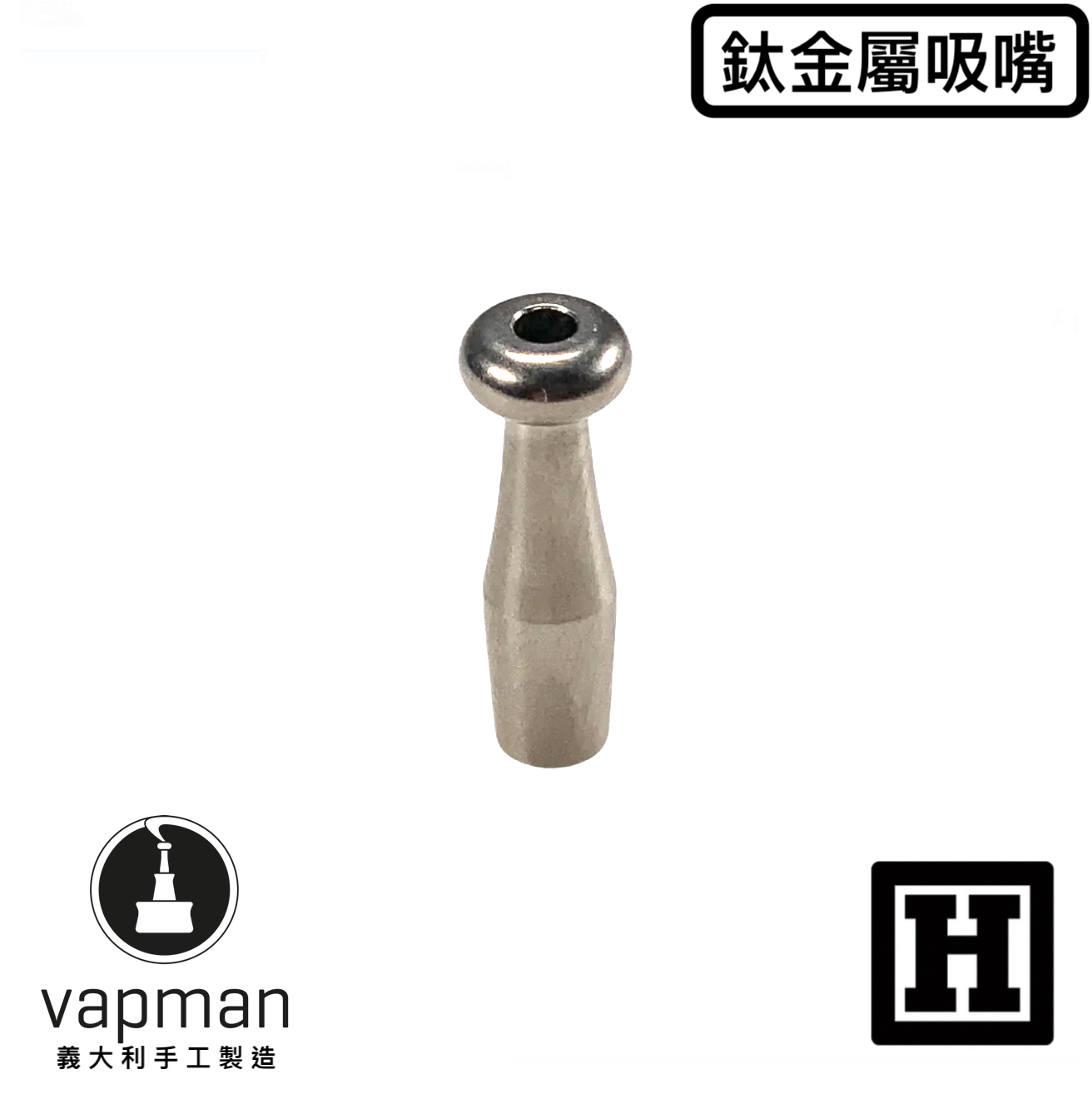 Vapman 鈦金屬吸嘴