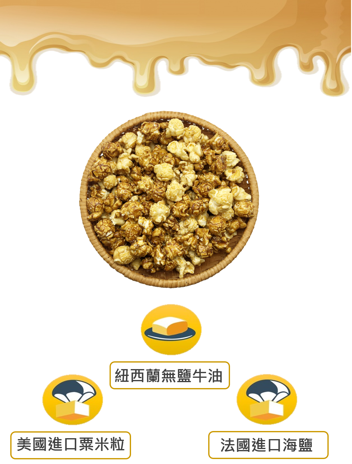 POWCOOKHK - 黑白焦糖爆谷(新年版)