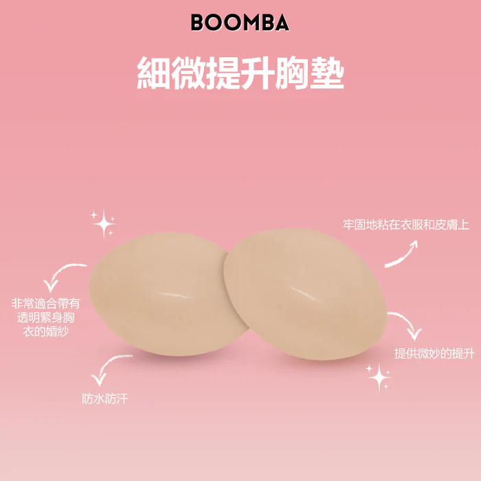 BOOMBA SUBTLE LIFT INSERT 細微提升胸墊