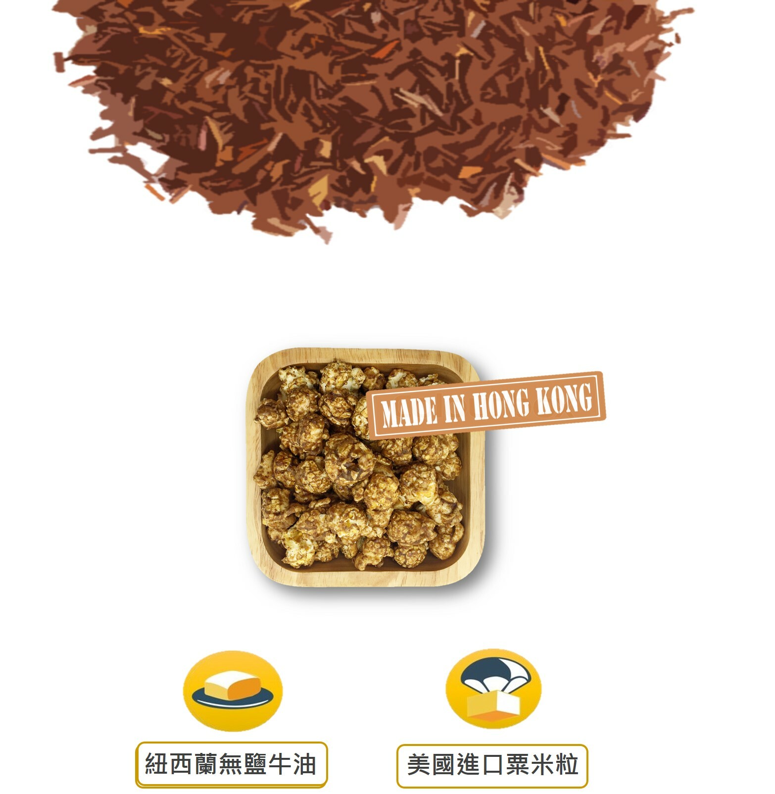 POWCOOKHK - 錫蘭紅茶爆谷-大包裝